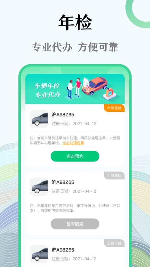 查违章v3.9.9截图2