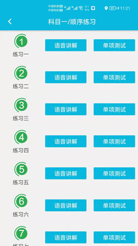 神通駕考截圖