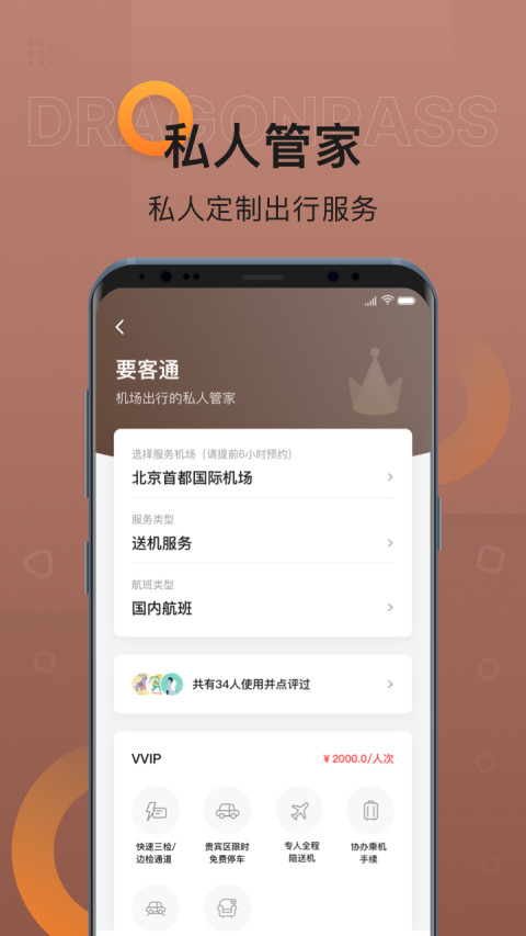 龙腾出行v8.2.7截图1