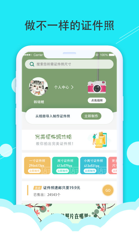 至美证件照v4.3.1截图5