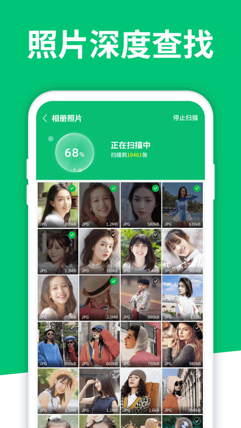 手機數(shù)據(jù)恢復(fù)軟件截圖預(yù)覽