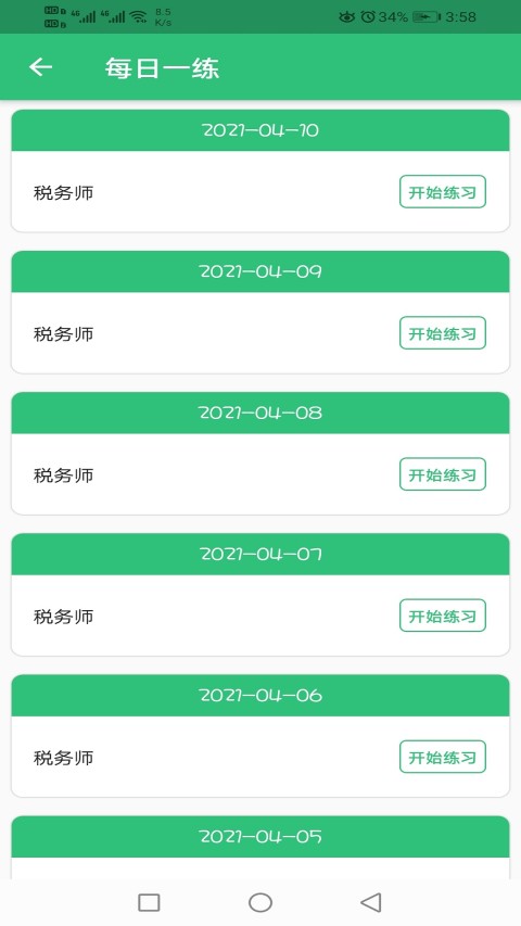 税务师职业资格丰题库v1.2.4截图1