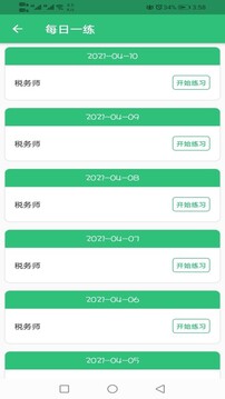 稅務(wù)師職業(yè)資格豐題庫截圖
