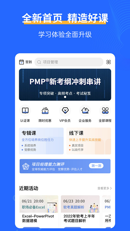 管理圈v7.2.3截图4