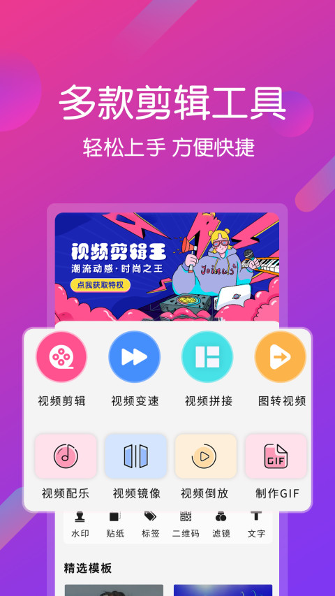 视频剪辑王v6.6.9截图5