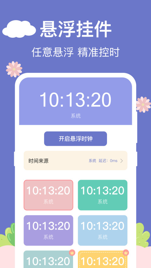 悬浮时钟v5.1.4截图1