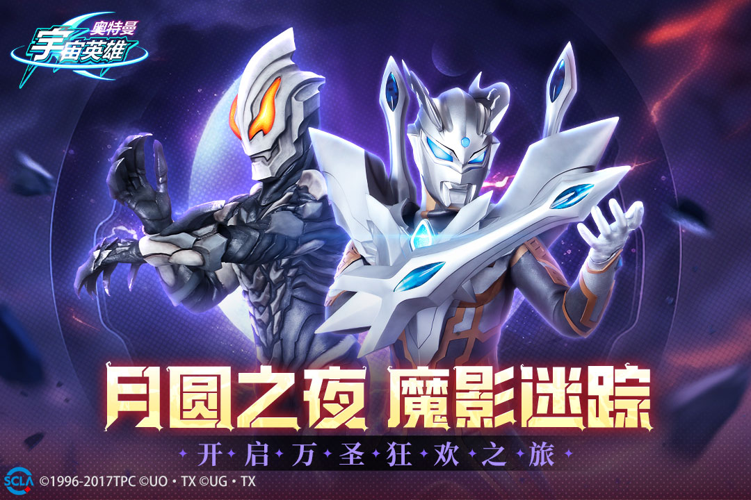 奧特曼宇宙英雄截圖預覽