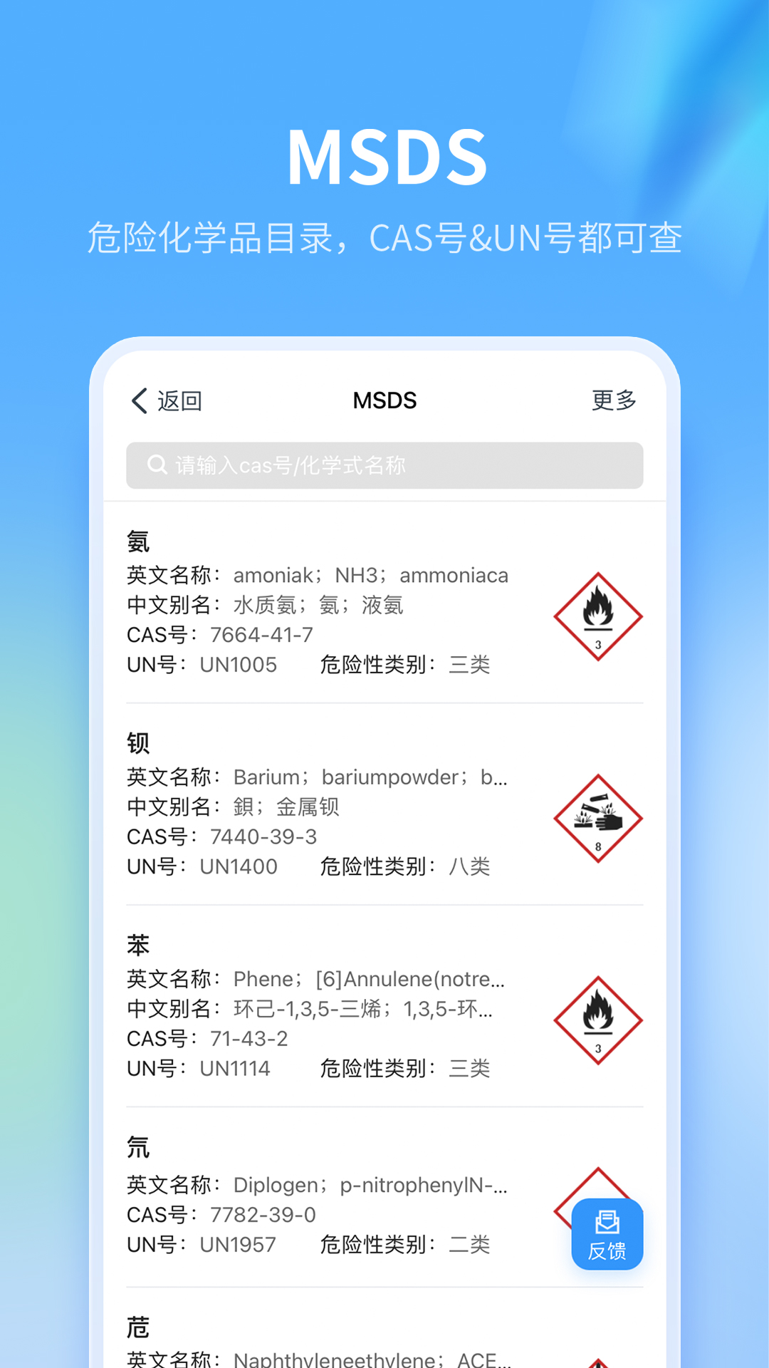 危化镖局v2.9.4截图1