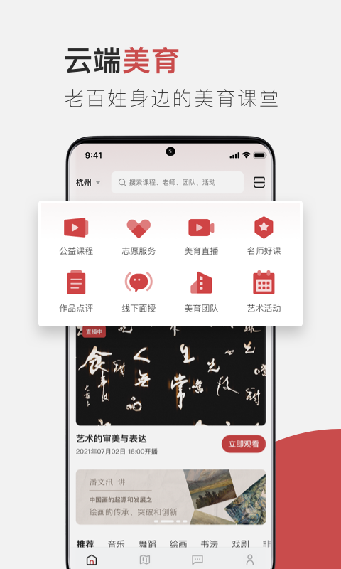 云端美育v1.3.2截图5