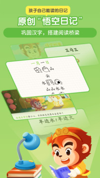悟空識字截圖
