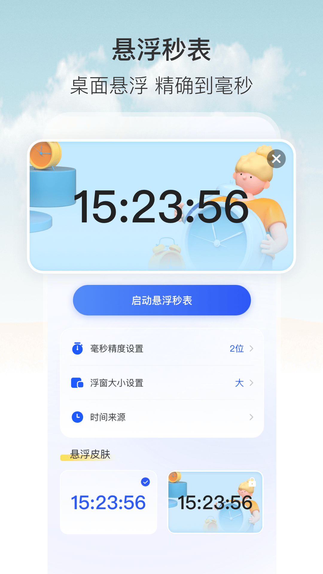 自动点击器按键精灵v3.1.1截图2