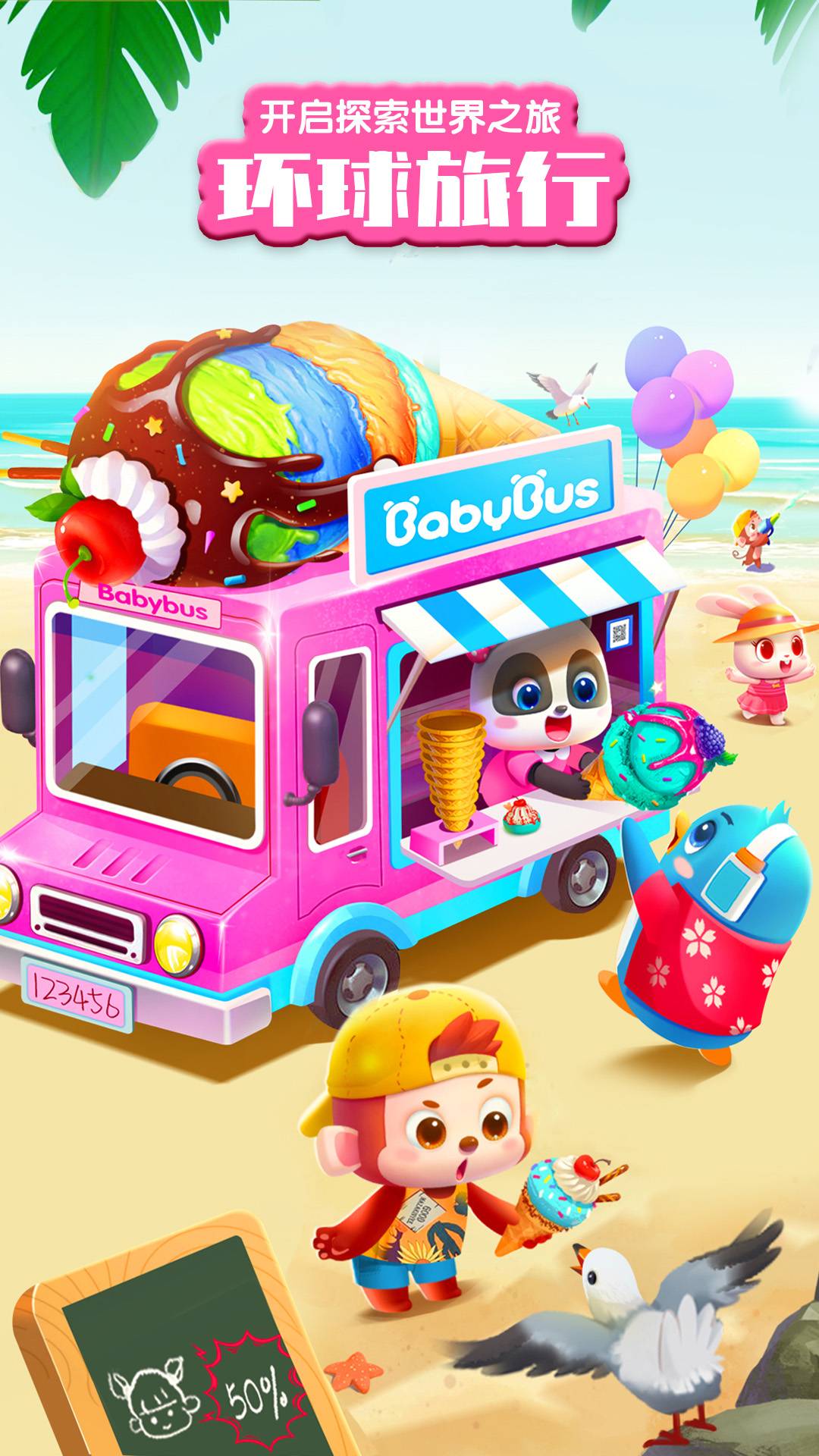 寶寶巴士世界截圖預(yù)覽