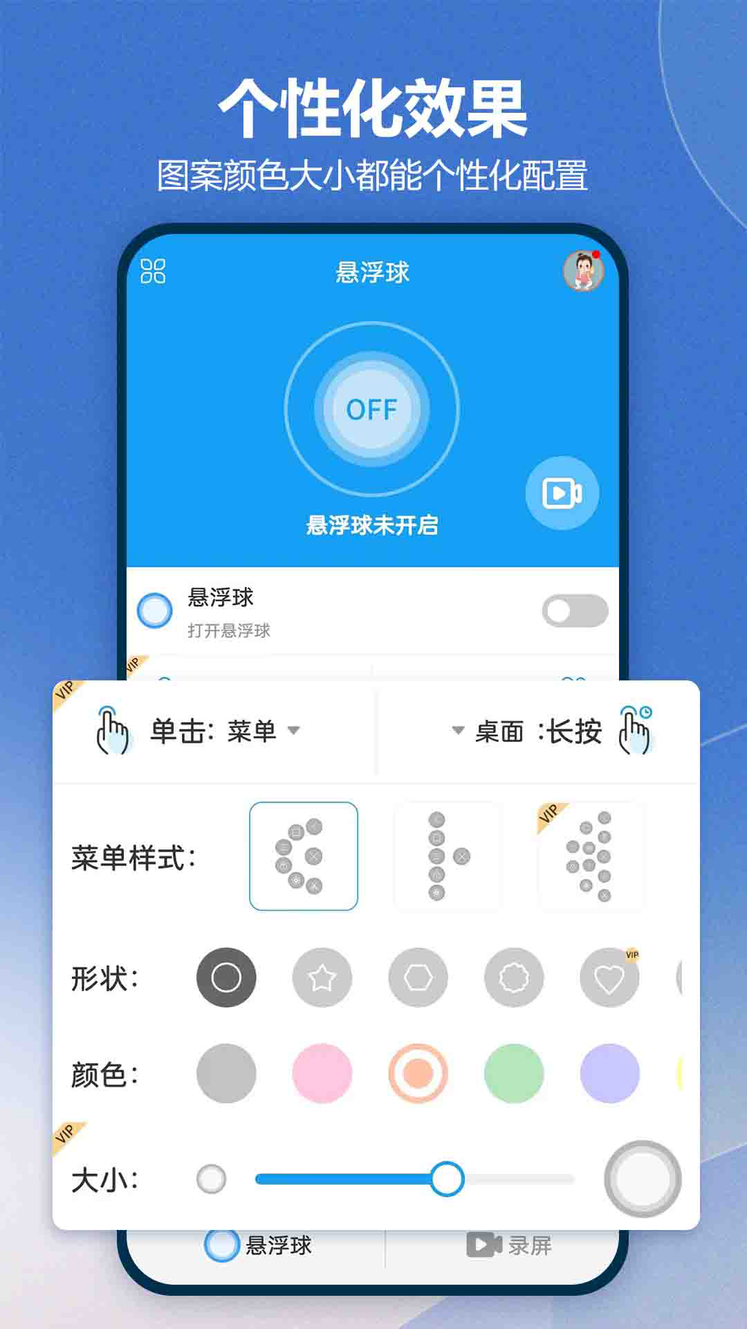 悬浮球录屏锁屏v4.3.171截图3