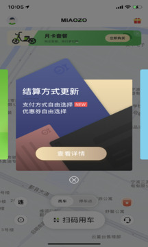 喵走出行截圖