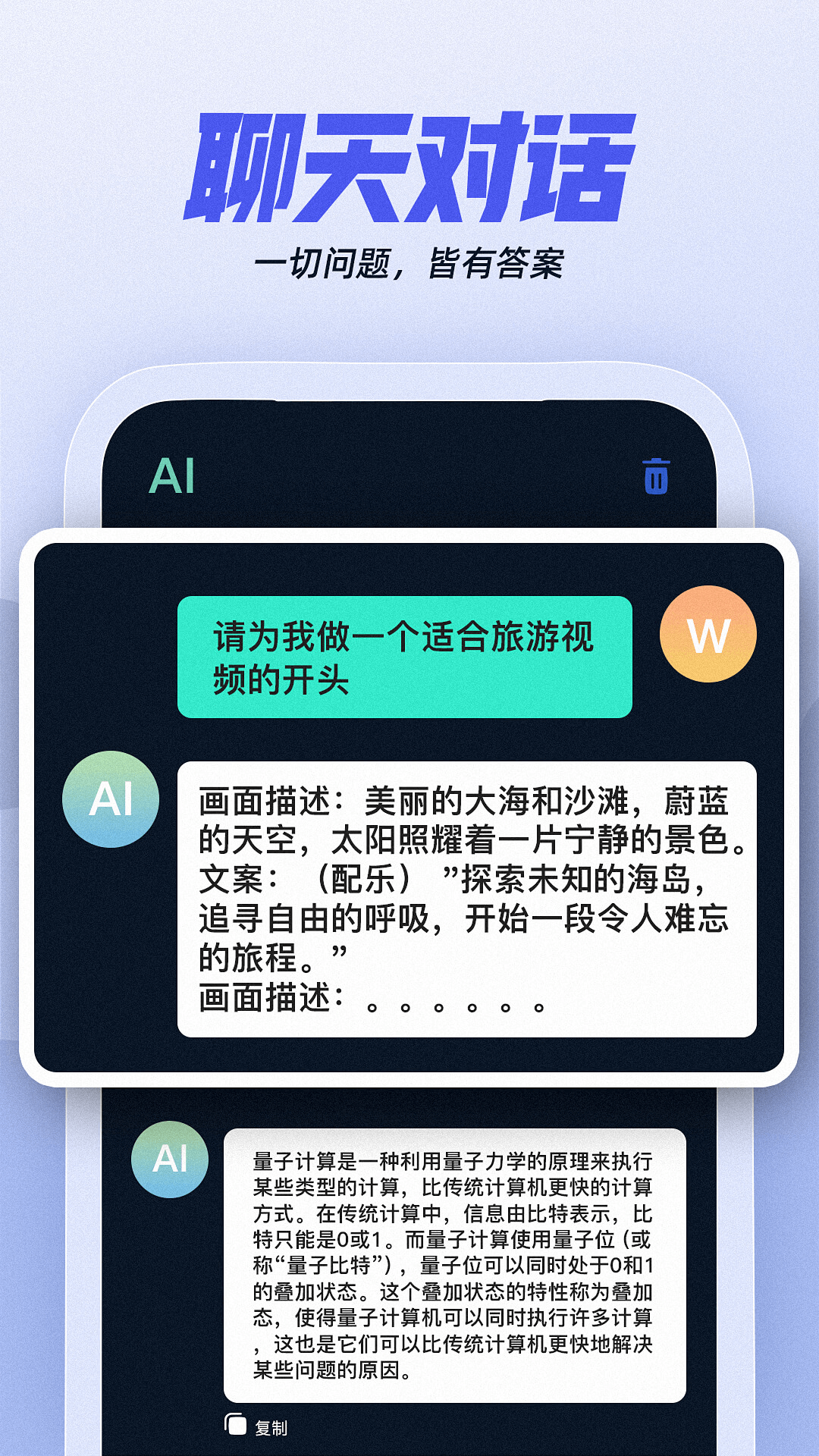 AI创作助手v3.5.0截图3