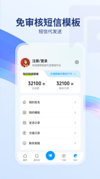 短信代發(fā)送截圖