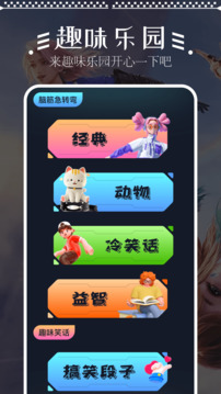 暢玩助手截圖