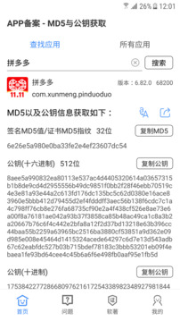 APP備案助手截圖