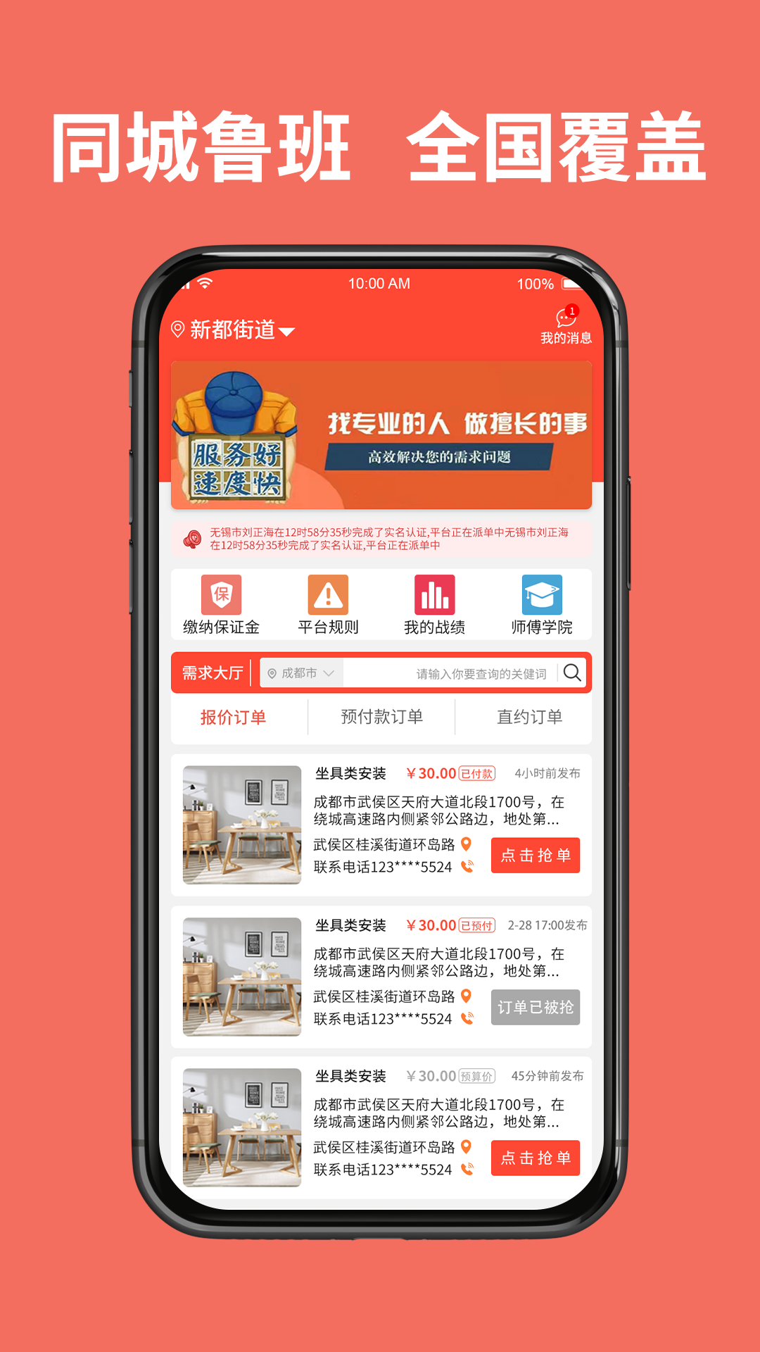 同城魯班師傅端截圖預(yù)覽