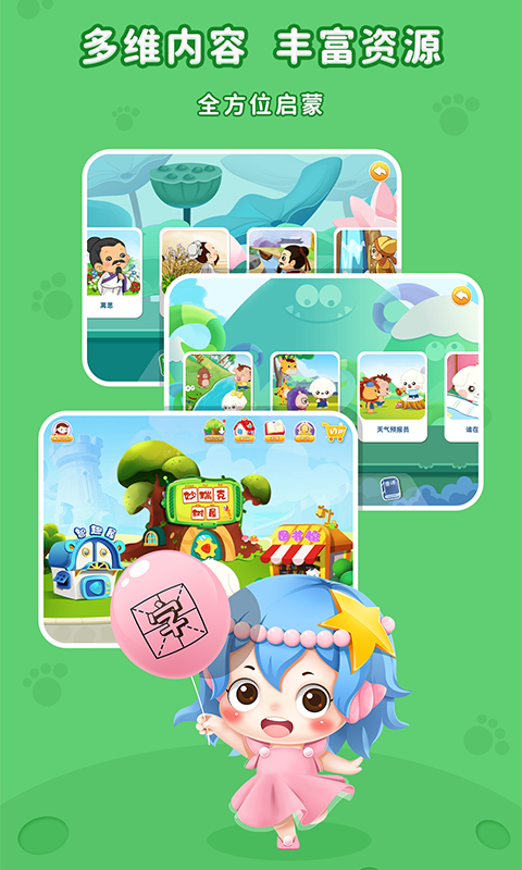 哆哆識(shí)字截圖預(yù)覽