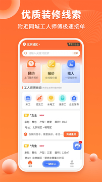 裝修工人接單截圖