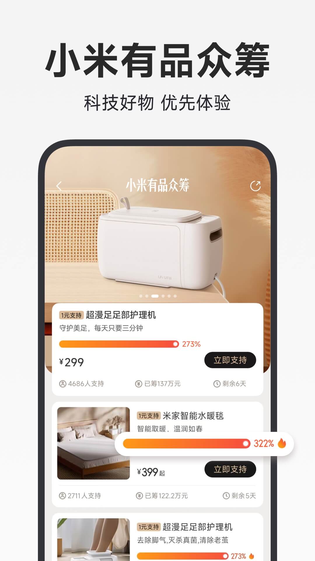小米有品截圖預(yù)覽