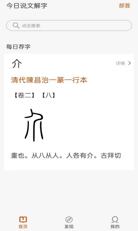 今日說(shuō)文解字截圖預(yù)覽