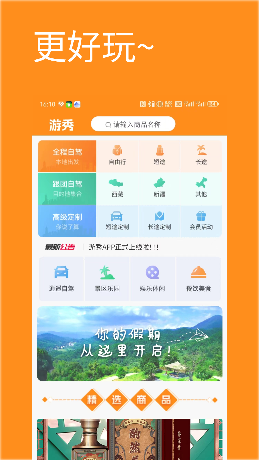 游秀v1.0.3截图4