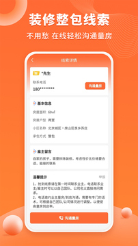 裝修工人接單截圖