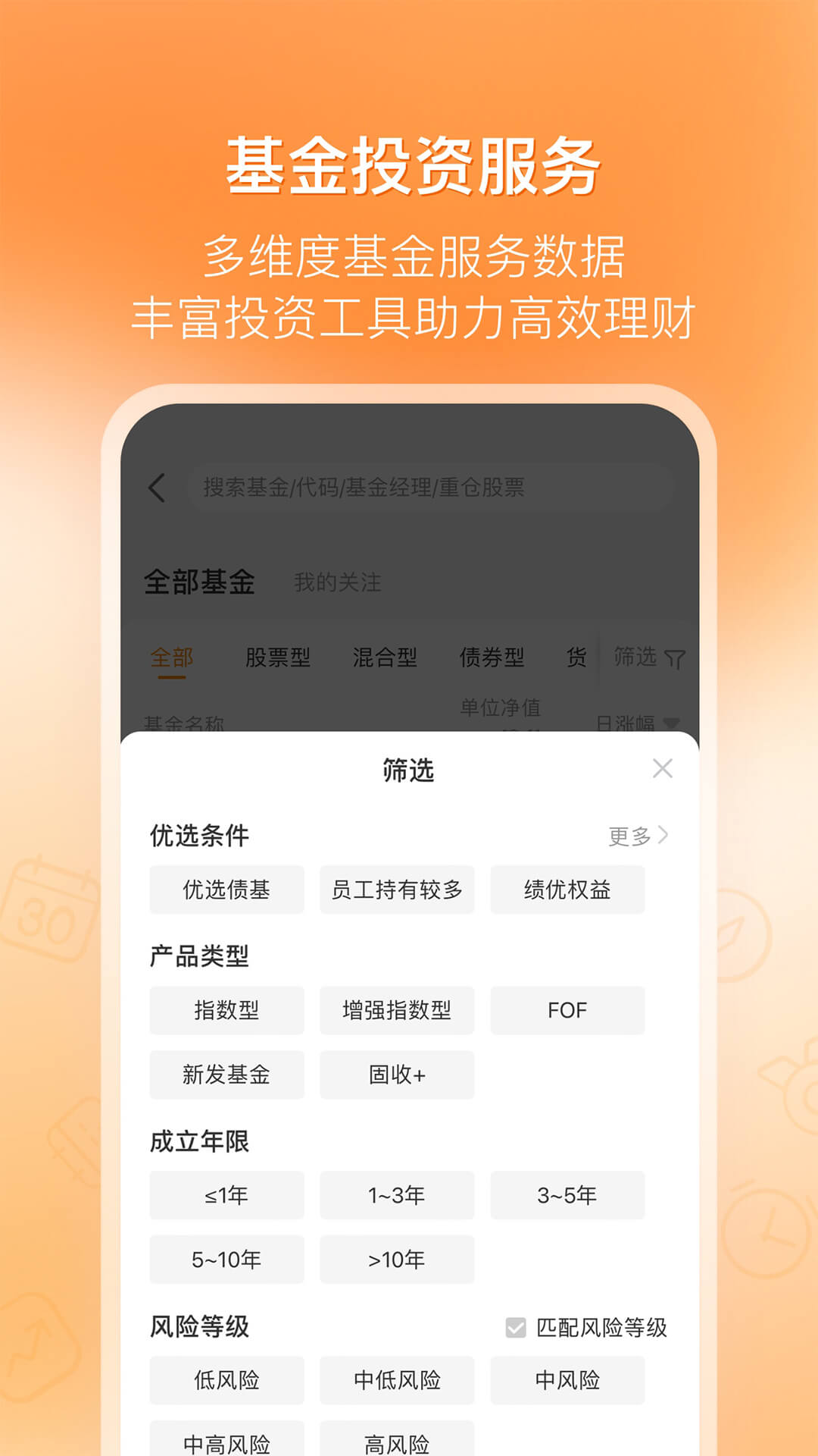 招商基金v7.33.2截图3