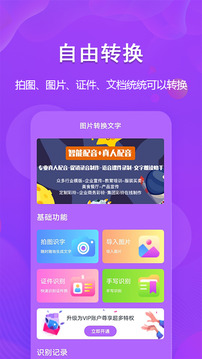 超級圖文轉(zhuǎn)換截圖