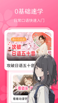 日語學(xué)習(xí)截圖