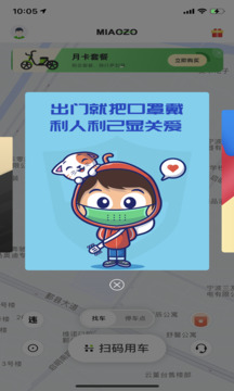 喵走出行截圖