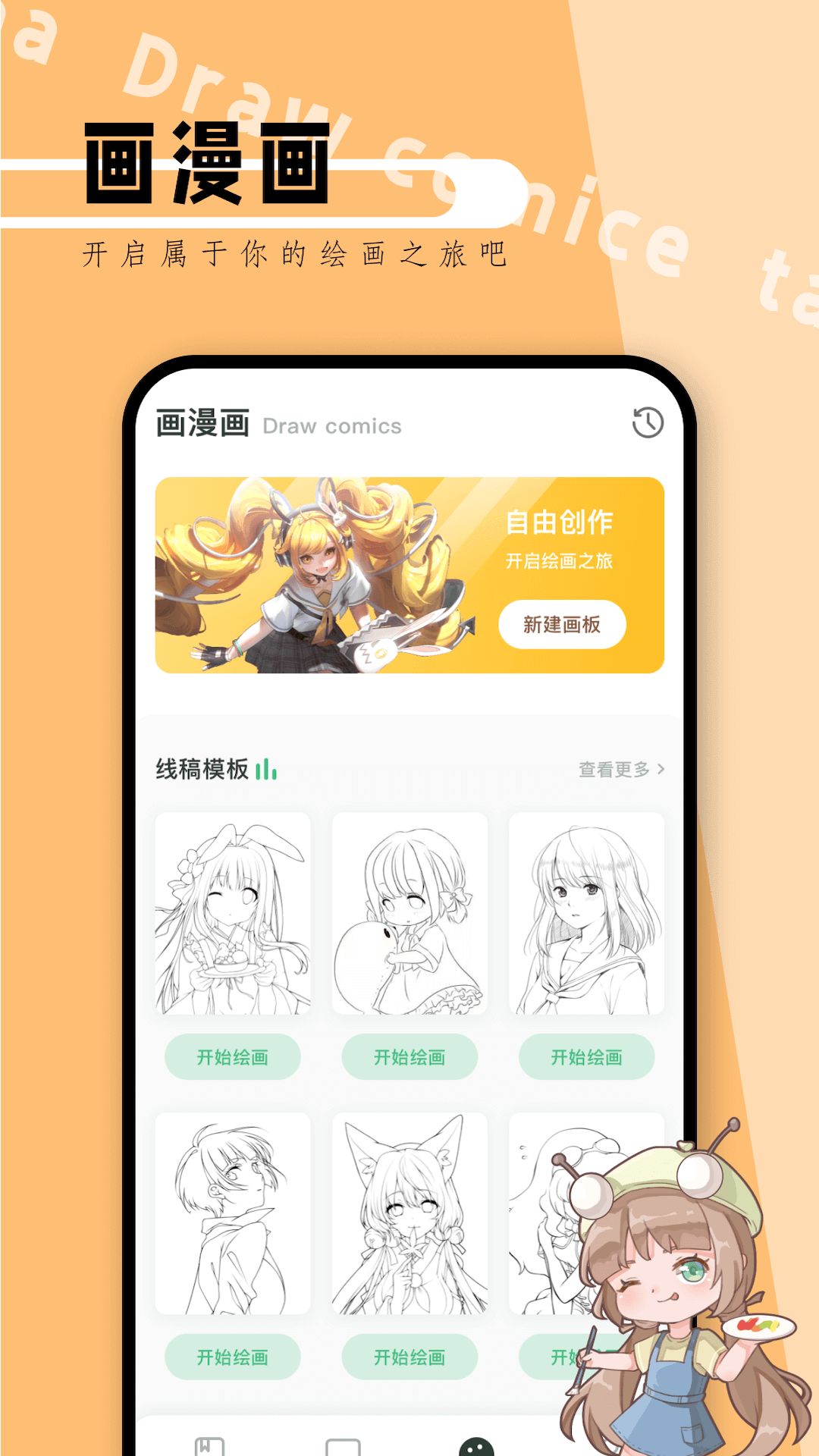 漫画天台v1.3截图2