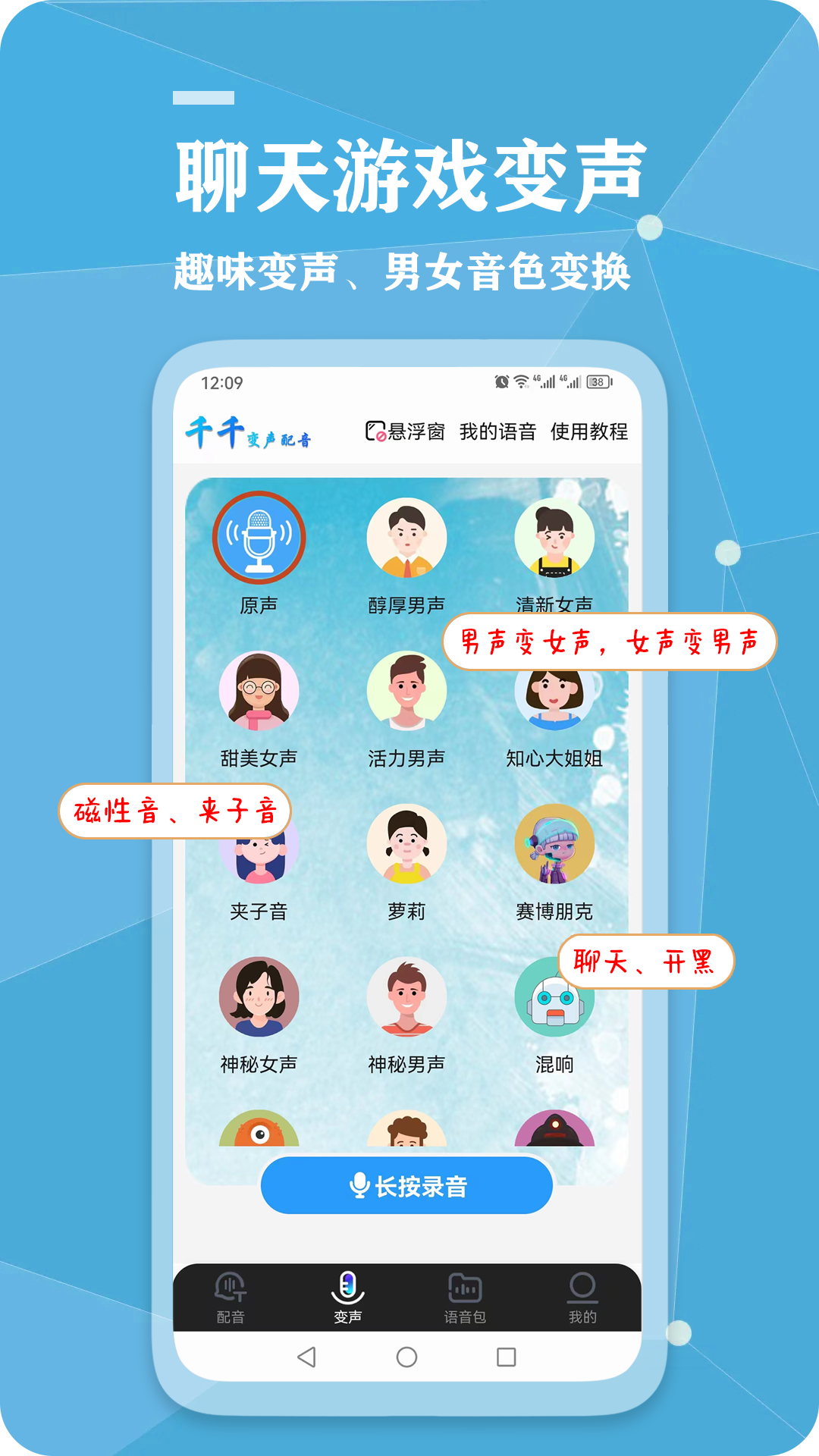 千千变声配音器v2.3.0截图2