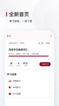 西語背單詞截圖