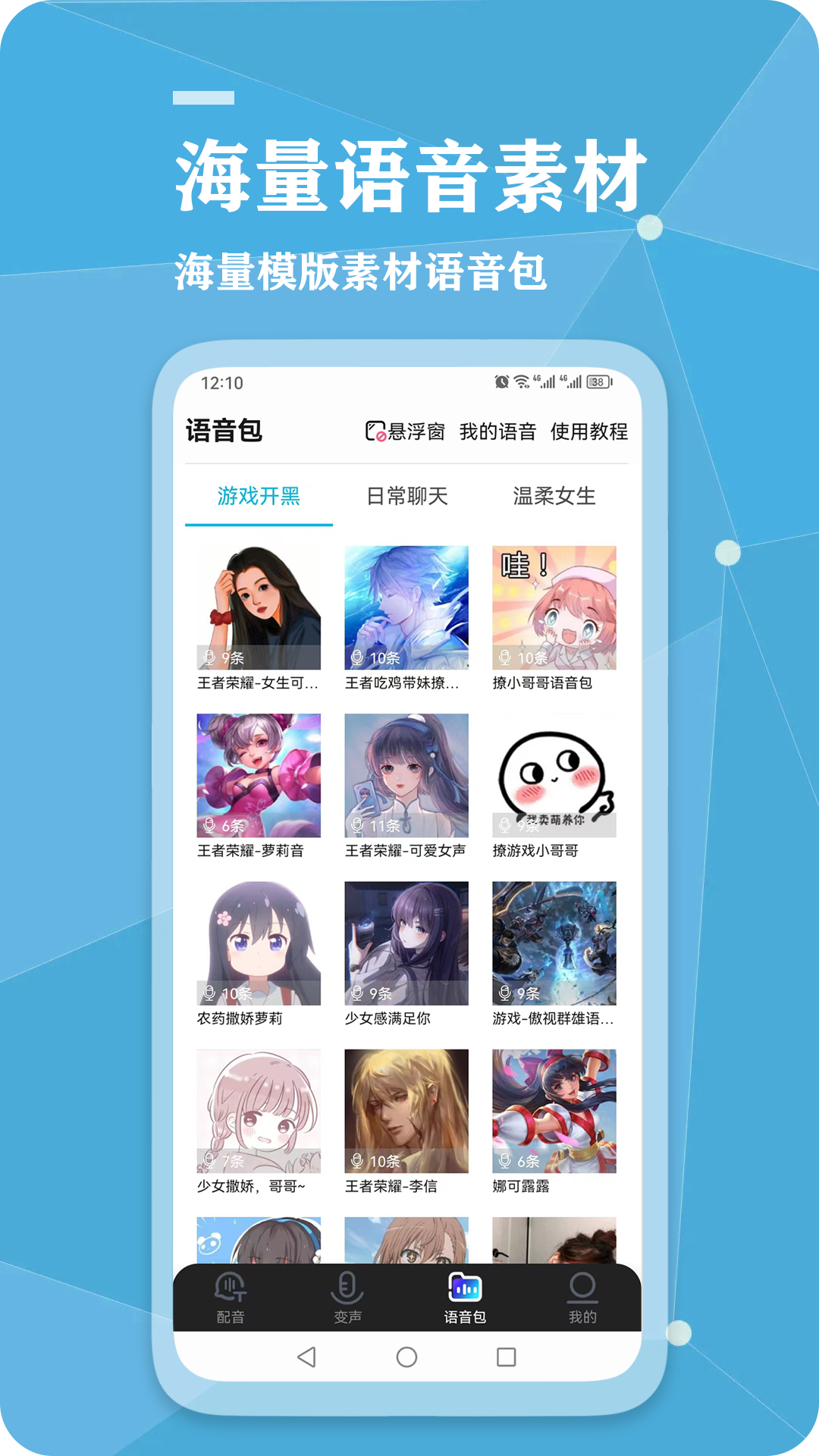 千千变声配音器v2.3.0截图1