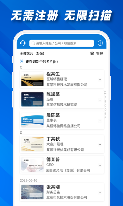 名片之星v1.8.2截图5