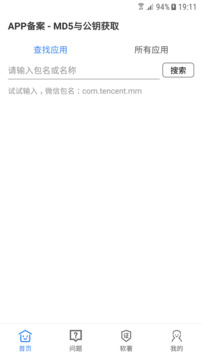 APP備案助手截圖