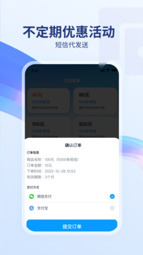 短信代發(fā)送截圖