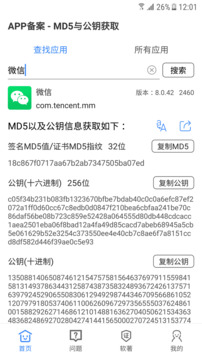 APP備案助手截圖