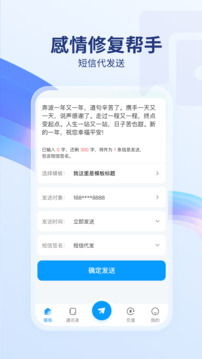短信代發(fā)送截圖
