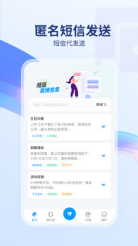短信代發(fā)送截圖