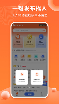 裝修工人接單截圖