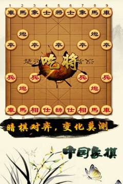 中国象棋：大师对弈截图