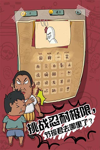 坑爹么么答2截图2