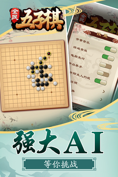 全民五子棋截图