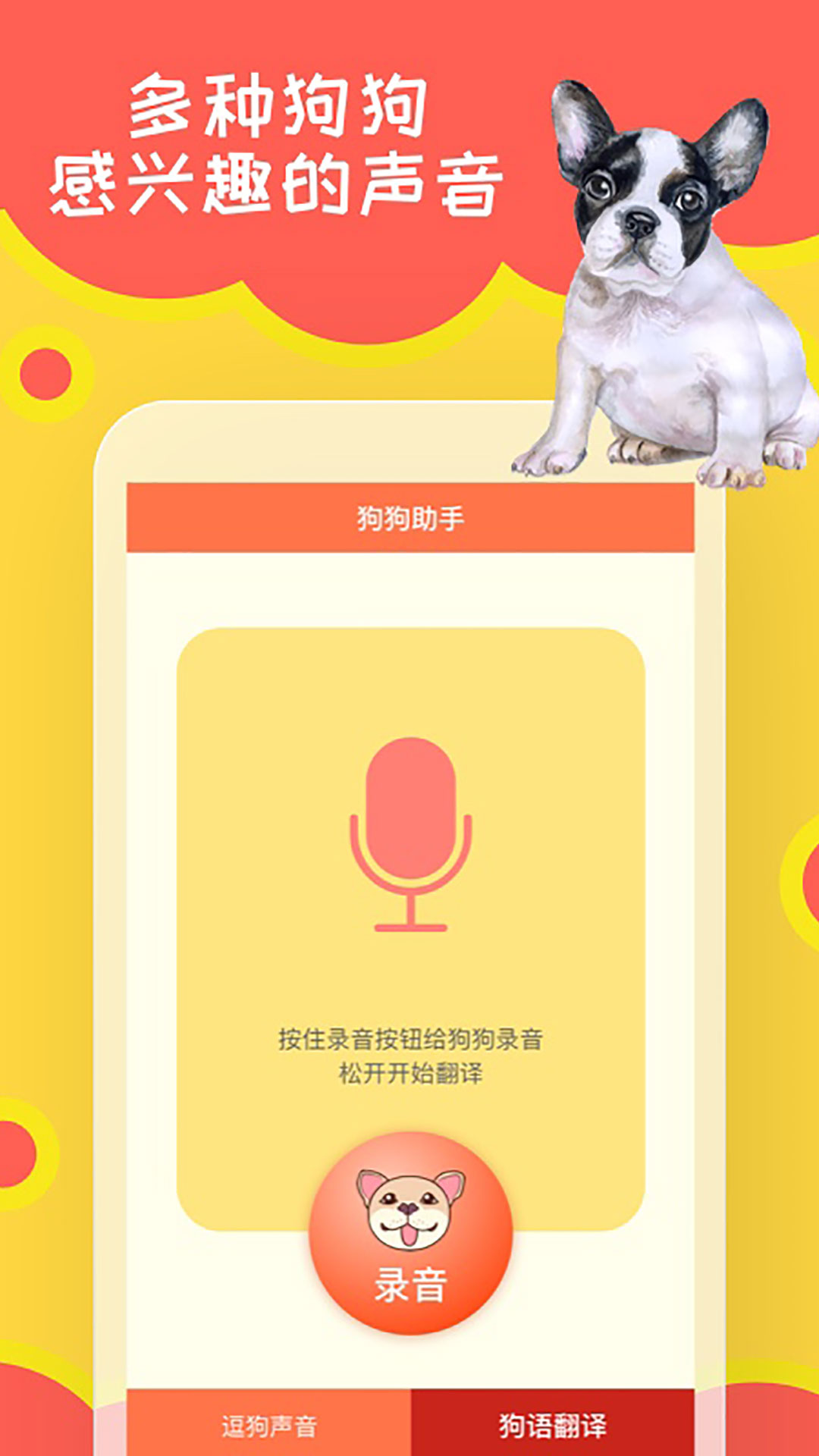 狗狗助手v1.0.8截图2