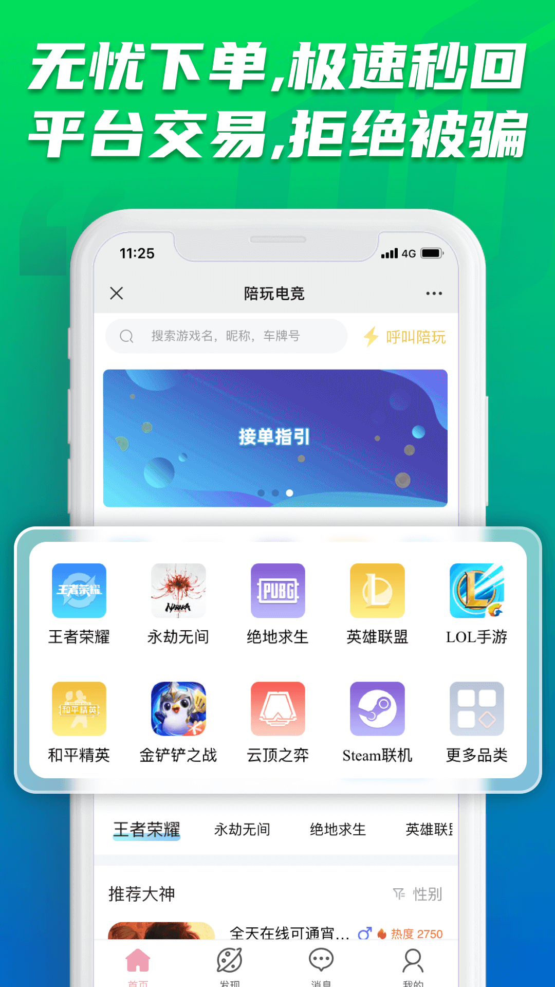 陪玩电竞v10截图5