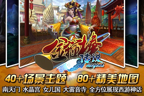 金箍棒Legend截图1